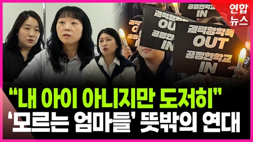 [영상] '모르는 엄마들' 뜻밖의 참전…10개월 공방 '모래학폭사건'