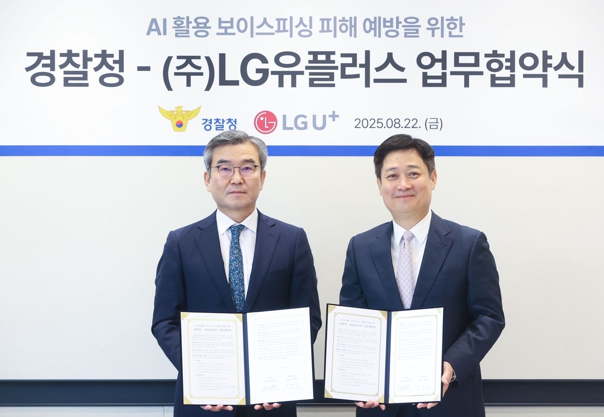 경찰, LG유플러스와 AI 협업해 보이스피싱 실시간 대응