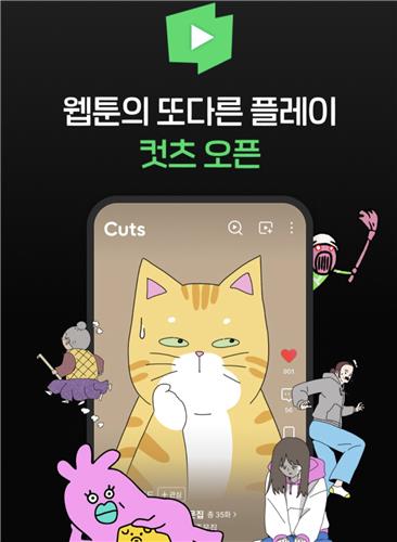 네이버웹툰, 숏폼 애니메이션 '컷츠' 첫선…누구나 업로드