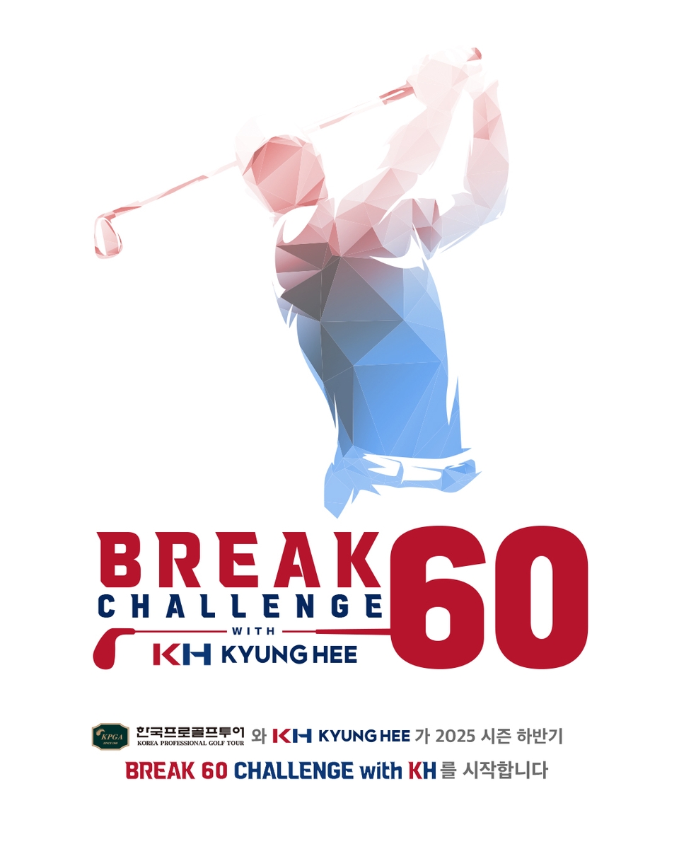 ㈜경희, KPGA서 59타 치면 2천만원 상금