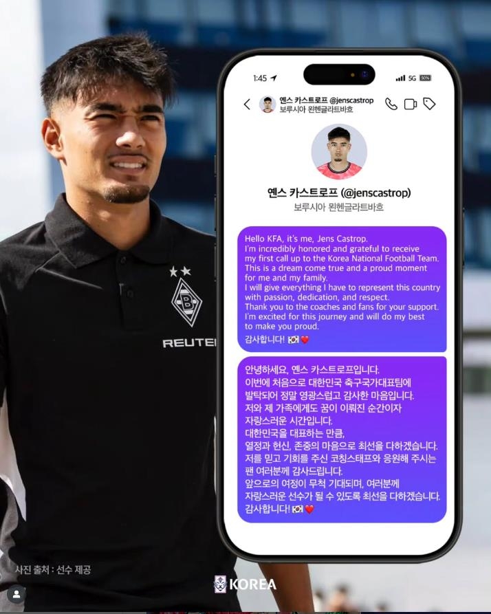 국가대표 발탁 소감을 전한 옌스 카스트로프.
