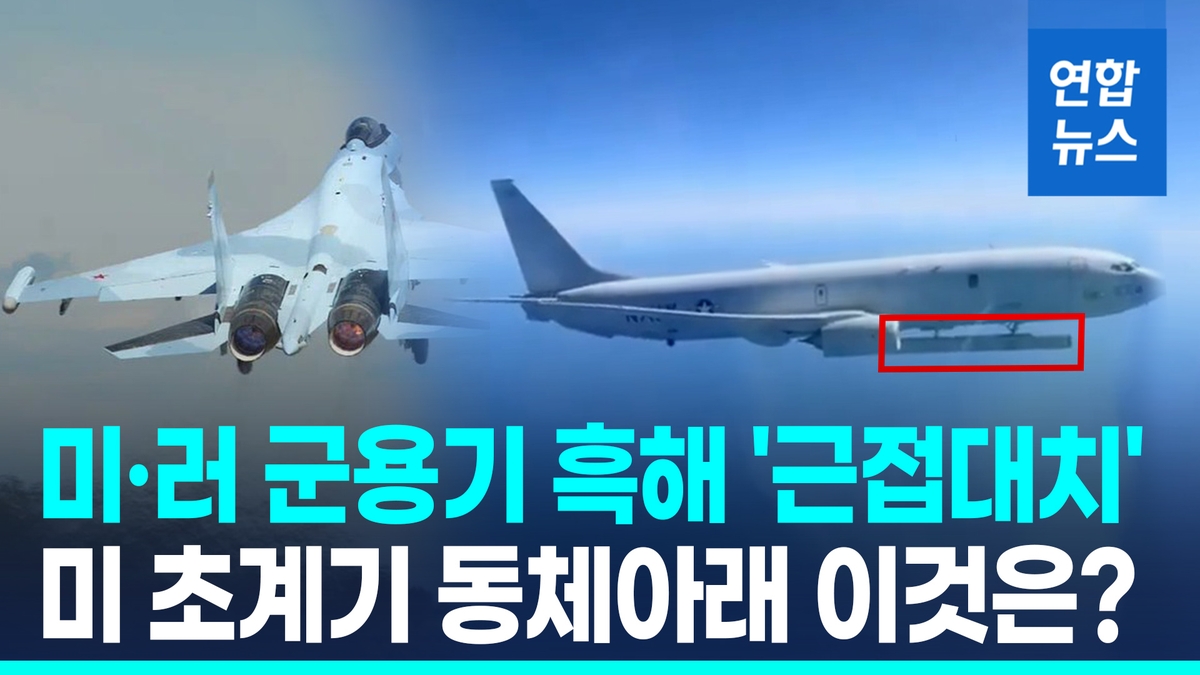 [영상] 러 잠수함 추적?…흑해서 