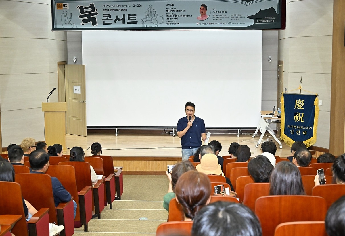 평창 오대산 사고본 조선왕조실록·의궤 북콘서트