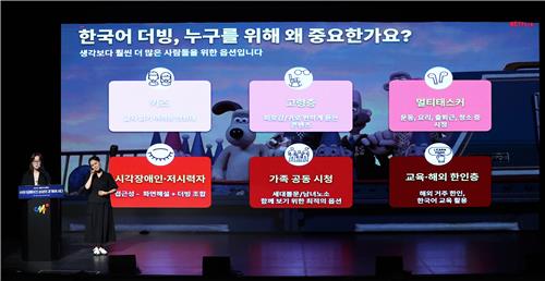 [테크스냅] 넷플릭스, '케이팝 데몬 헌터스' 배리어프리 체험 행사