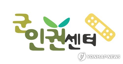 군인권센터