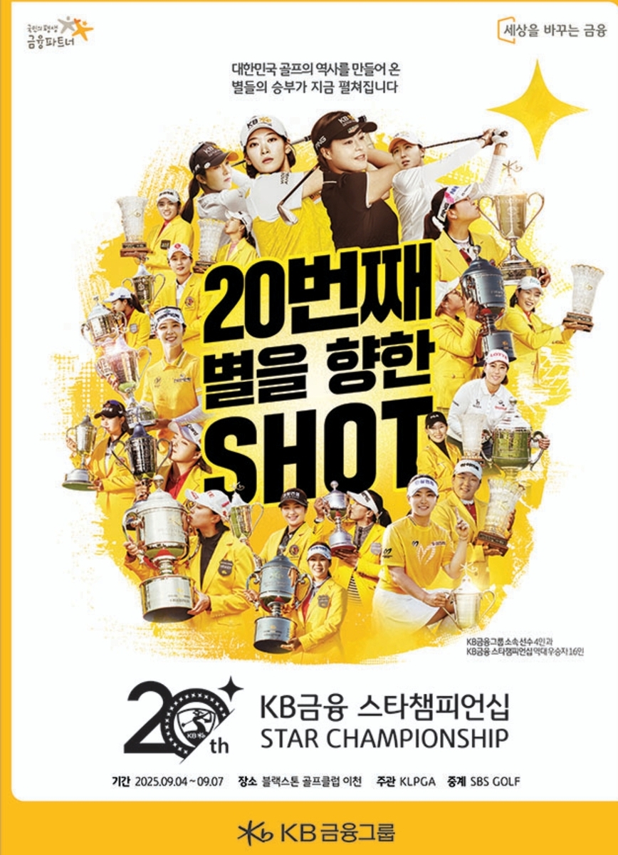 KB금융 스타챔피언십 대회 포스터