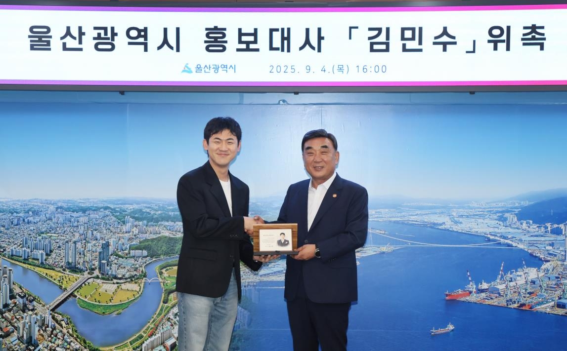 울산 출신 개그맨 김민수, 울산시 홍보대사로 위촉