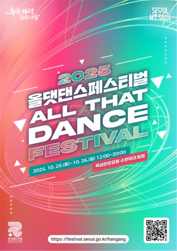 10월 뚝섬한강공원서 댄스페스티벌…경연대회 참가자 모집
