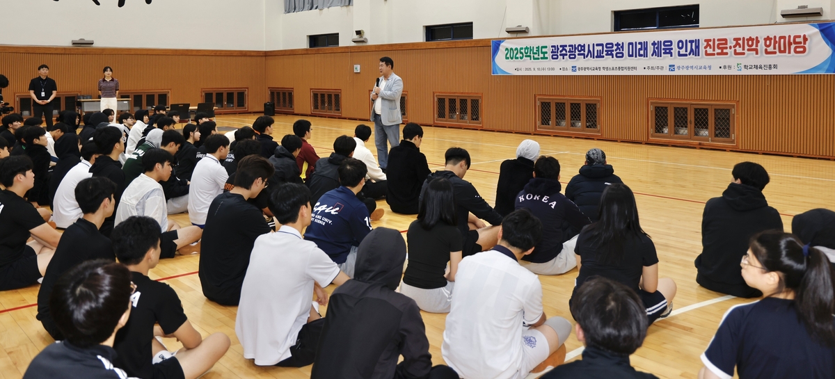[광주소식] 청소년 체육 진로·진학 한마당