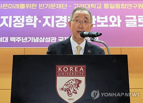 기조연설 하는 반기문 전 유엔 사무총장 (서울=연합뉴스) 최재구 기자 = 반기문 전 유엔 사무총장이 11일 서울 성북구 고려대 백주년기념삼성관 국제원격회의실에서 '트럼프 2.0 시대 : 지정학·지경학 안보와 글로벌 질서의 대전환'을 주제로 열린 제3차 공동 심포지엄에서 기조연설을 하고 있다. 2025.9.11 jjaeck9@yna.co.kr(끝)