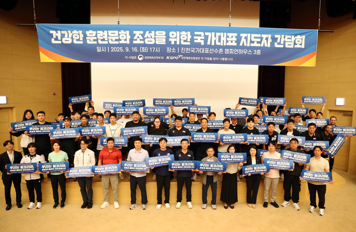 대한체육회, 진천선수촌서 국가대표 지도자 간담회 개최