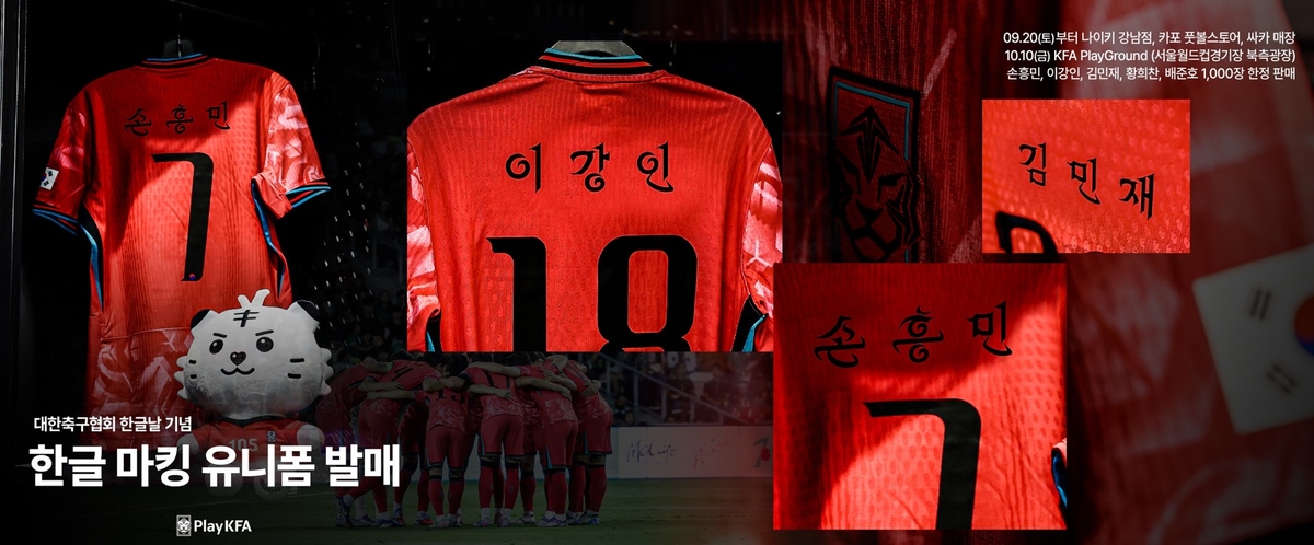 한글 마킹 축구 대표팀 유니폼