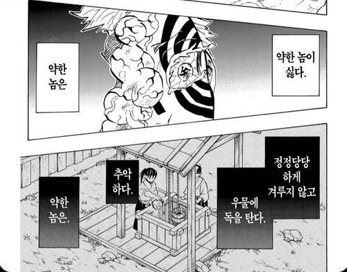 귀멸의칼날 18권에 나온 "약한 놈은 정정당당하게 겨루지 않고 우물에 독을 탄다. 추악하다"라는 대사가 조선인 대학살이 일어난 관동대지진을 연상케 한다는 누리꾼들의 지적이 이어지고 있다. 대사 배경에는 한반도와 실루엣이 비슷한 그림까지 그려져 있다. [X 캡처. 재판매 및 DB 금지]