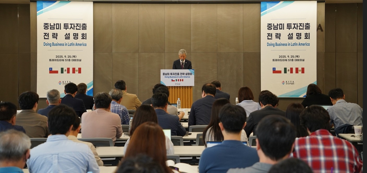 무역협회, 중남미 투자진출 전략 설명회
