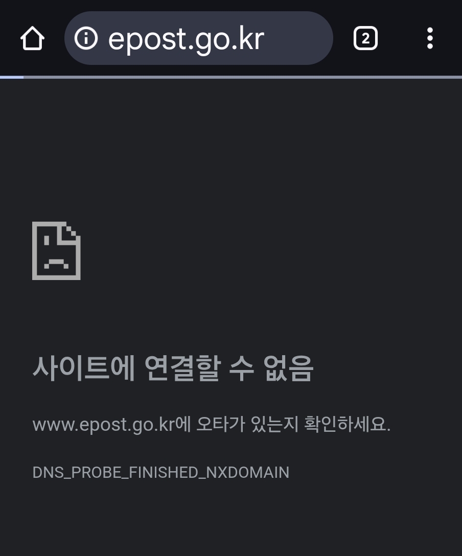 우체국 시스템 마비