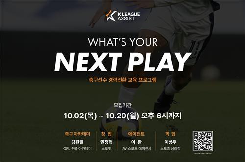 K리그어시스트, 교육 프로그램 