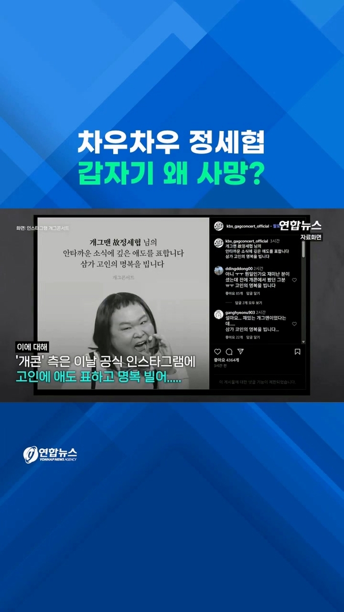 [쇼츠] '차우차우' 개그맨 정세협 사망 - 2