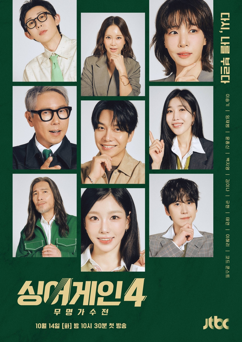 JTBC '싱어게인4' 포스터