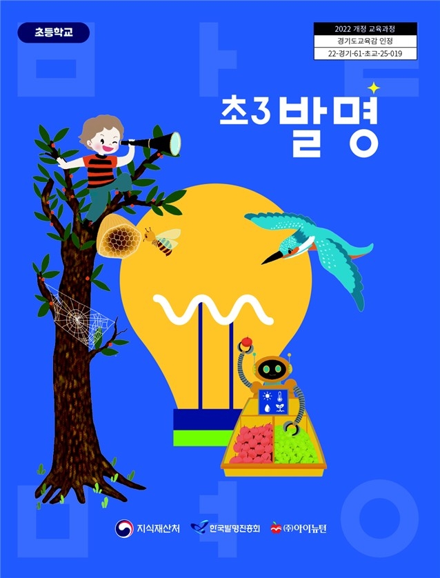 발명 교과서