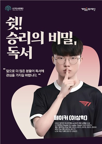 페이커 독서 캠페인