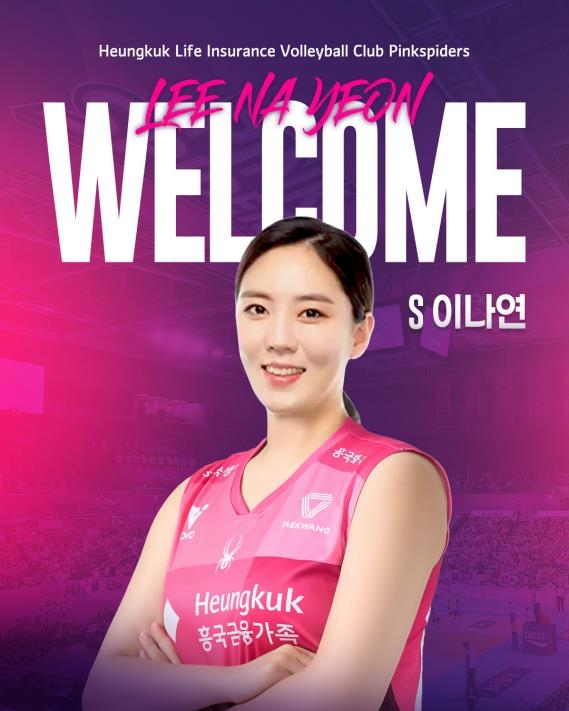 '신인감독 김연경' 출연 세터 이나연, 흥국생명 주전경쟁 뚫을까