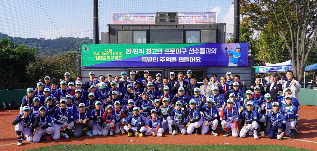 홍성 김태균 야구캠프 성료…KBO 스타 코치진으로 총출…