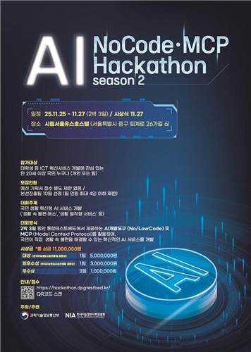 "코알못도 AI로 문제 해결" 노코드 해커톤 개최