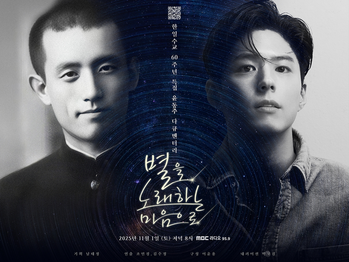 MBC라디오 '별을 노래하는 마음으로'