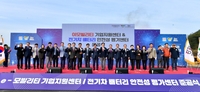 횡성군, 이모빌리티지원센터·전기차배터리 안전성평가센터 준공