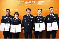 '화재진압 등 업무 탁월' 울산 소방관 4명, 1계급 특진