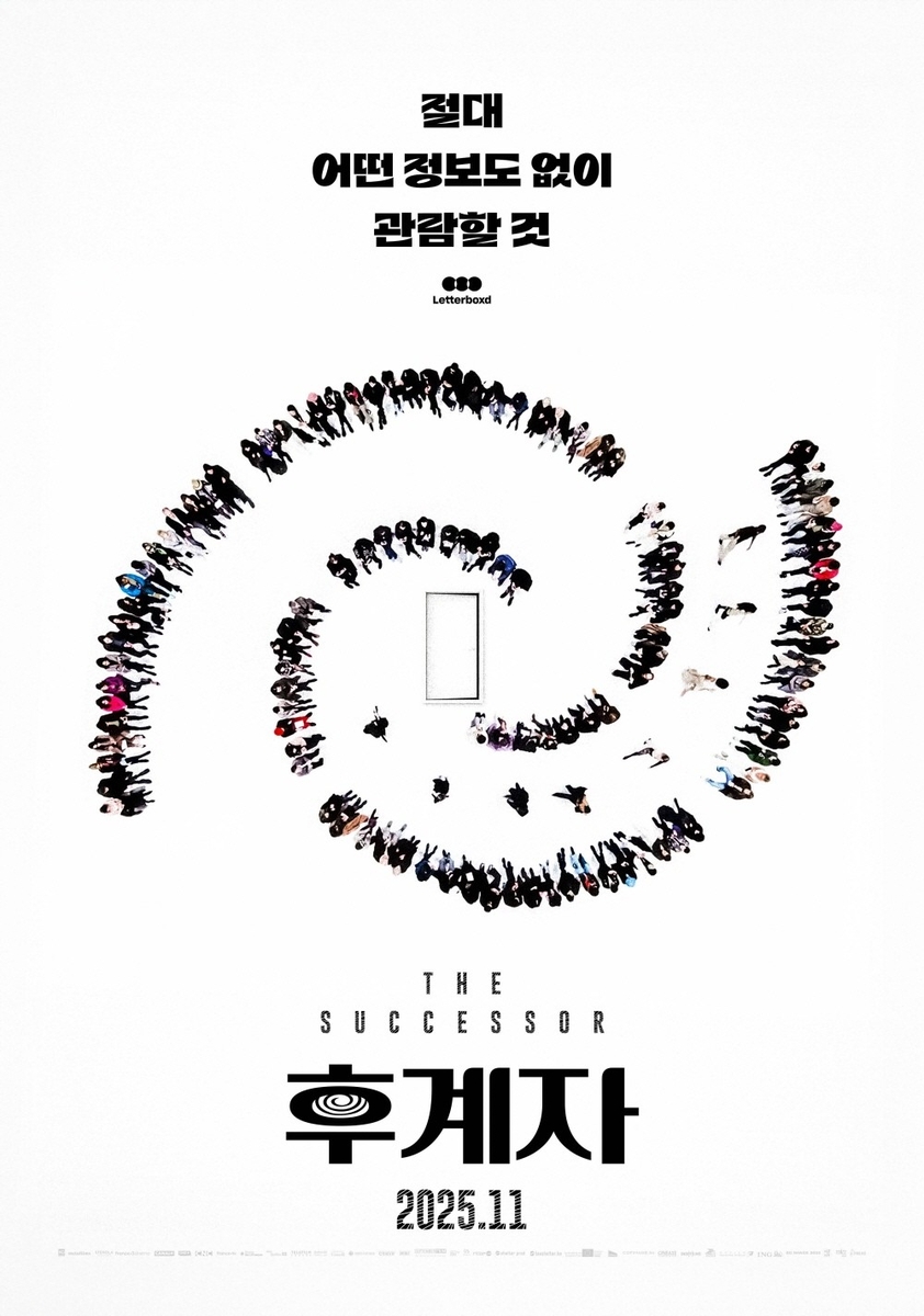 영화 '후계자' 포스터
