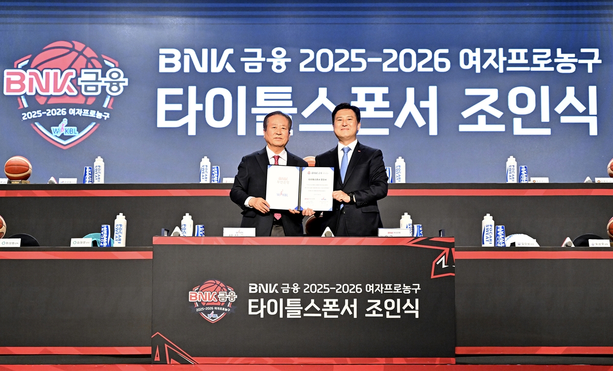 [게시판] 부산은행, 여자프로농구 타이틀 스폰서로 후원