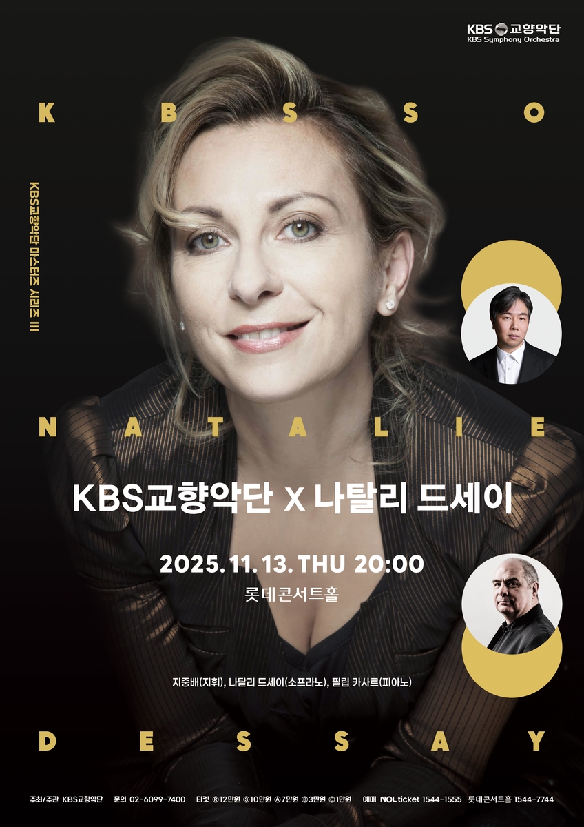 'KBS교향악단 × 나탈리 드세이' 공연