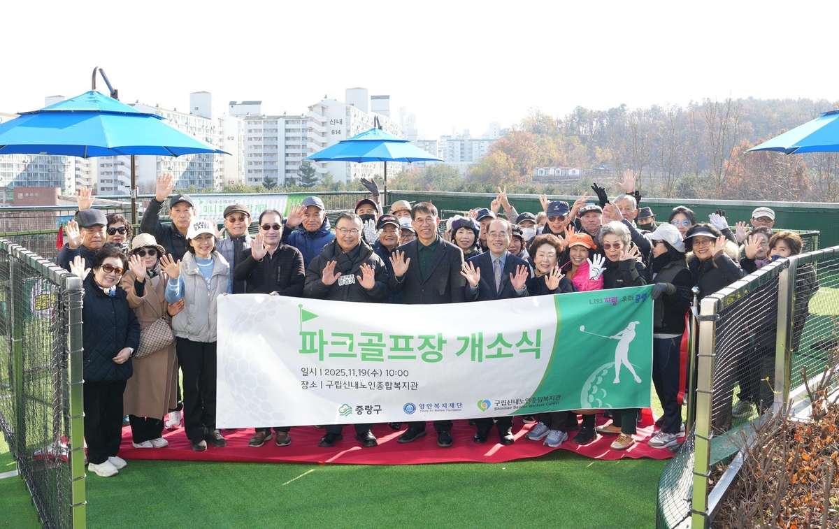 19일 구립신내노인종합복지관 옥상 파크골프장 개소식 모습