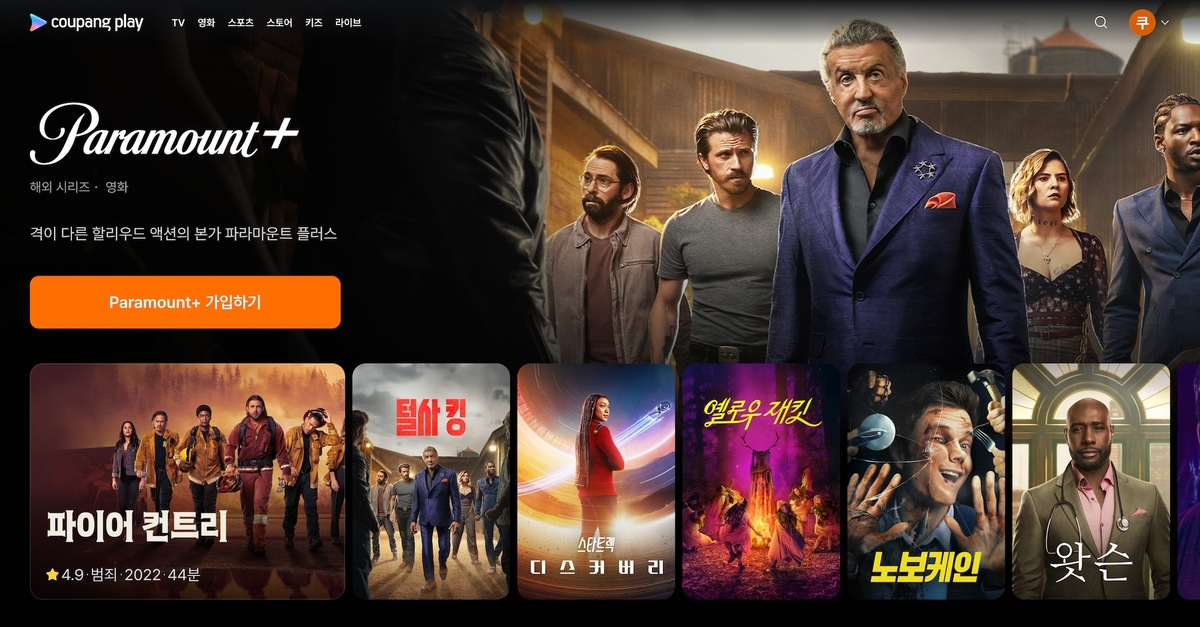 쿠팡플레이, '파라마운트+' 국내 독점 서비스