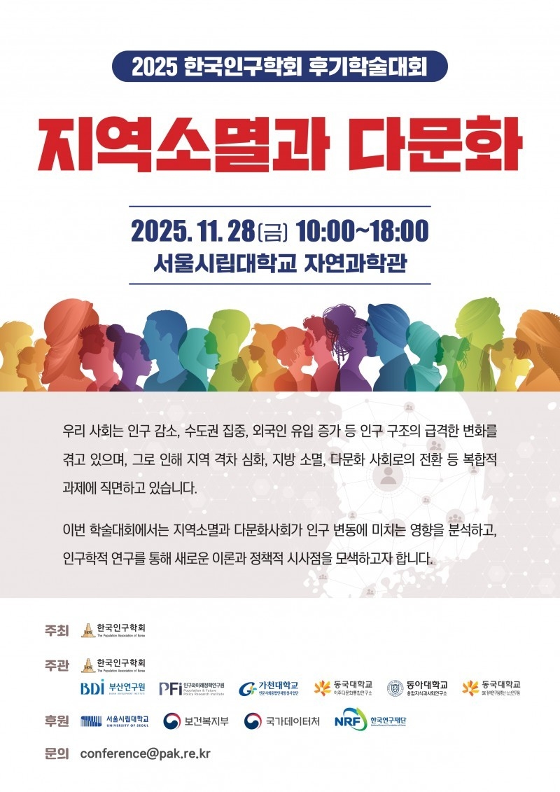 지역소멸과 다문화