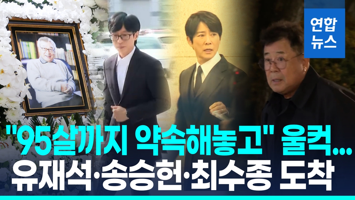 [영상] "형, 왜 말없이 먼저 갔나"…이순재 빈소 찾은 동료들 '울컥' - 2