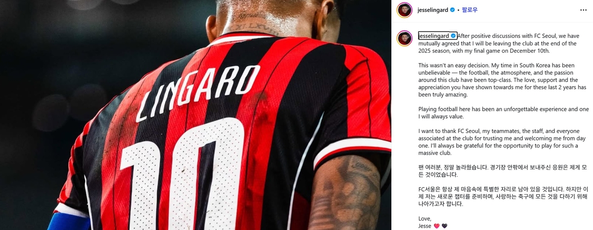 작별 인사를 남긴 제시 린가드