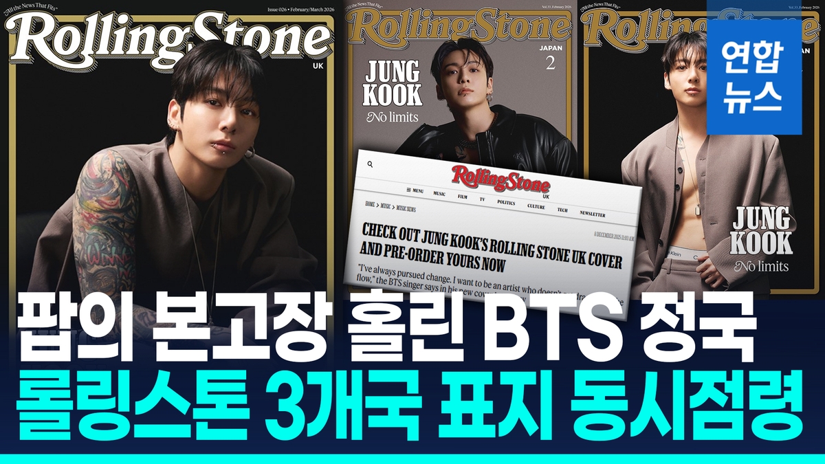 [영상] '복근 불끈' BTS 정국, 韓·英·日 3개국 롤링스톤 표지 장식
