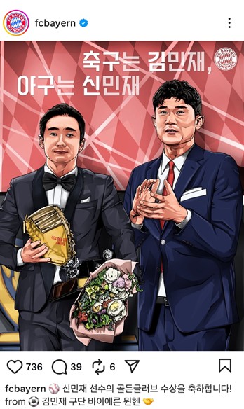 뮌헨에서 온 축하 인사…"축구는 김민재, 야구는 신민재"