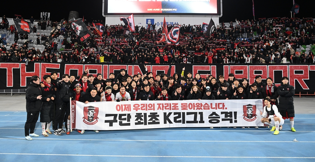 부천FC K리그1 승격 축하하는 시민들