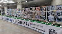 구리시, '6.25전사자 유해발굴 사진·유품전시전' 개최