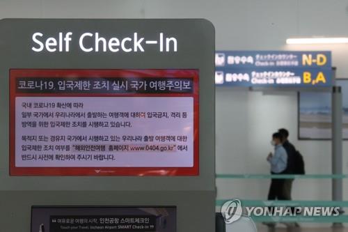 La foto de archivo, tomada el 7 de octubre de 2020, en el Aeropuerto Internacional de Incheon, al oeste de Seúl, muestra un letrero sobre algunos de los países que han impuesto restricciones de entrada.