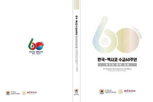 La Embajada de Corea del Sur ante México publica un folleto con ocasión del 60° aniversario de los lazos diplomáticos entre ambos países