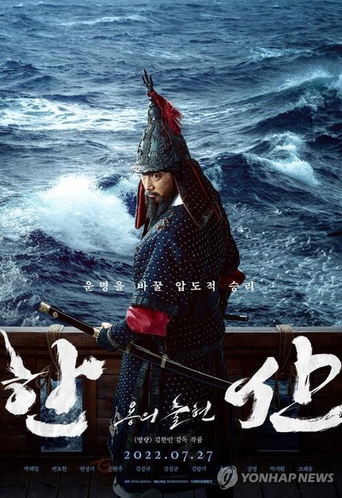 La imagen, proporcionada por CJ ENM y Lotte Entertainment, muestra el póster de la película histórica surcoreana, "Hansan: Rising Dragon". (Prohibida su reventa y archivo)