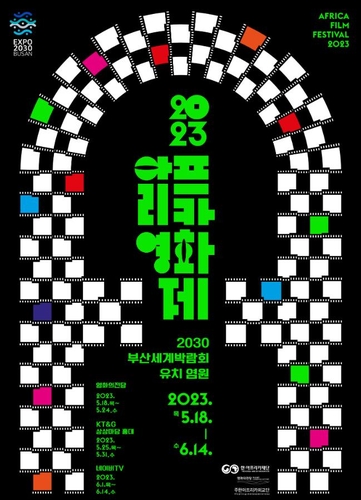 La imagen, proporcionada por la Fundación Corea del Sur-África, muestra un póster sobre el Festival de Cine de África. (Prohibida su reventa y archivo)