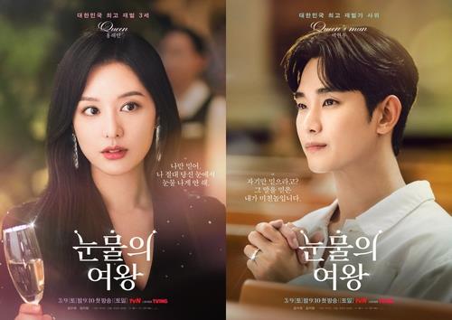 En la imagen combinada, sin fechar, proporcionada por tvN, se muestran unos carteles promocionales con los protagonistas de la serie "Queen of Tears", Kim Ji-won (izda.) y Kim Soo-hyun. (Prohibida su reventa y archivo)