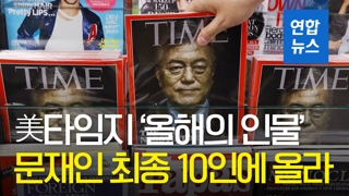 La revista Time preselecciona al presidente surcoreano como persona del año