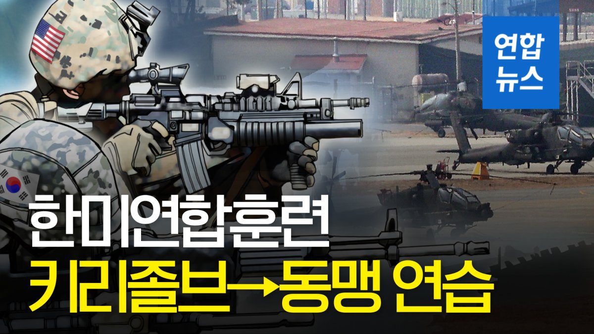 Corea del Sur y EE. UU. emprenden las nuevas maniobras militares 'Dong Maeng'