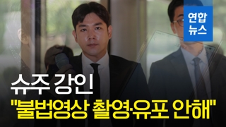 [영상] 강인, 단톡방에 있었지만 "불법 영상물 촬영·유포 안해"